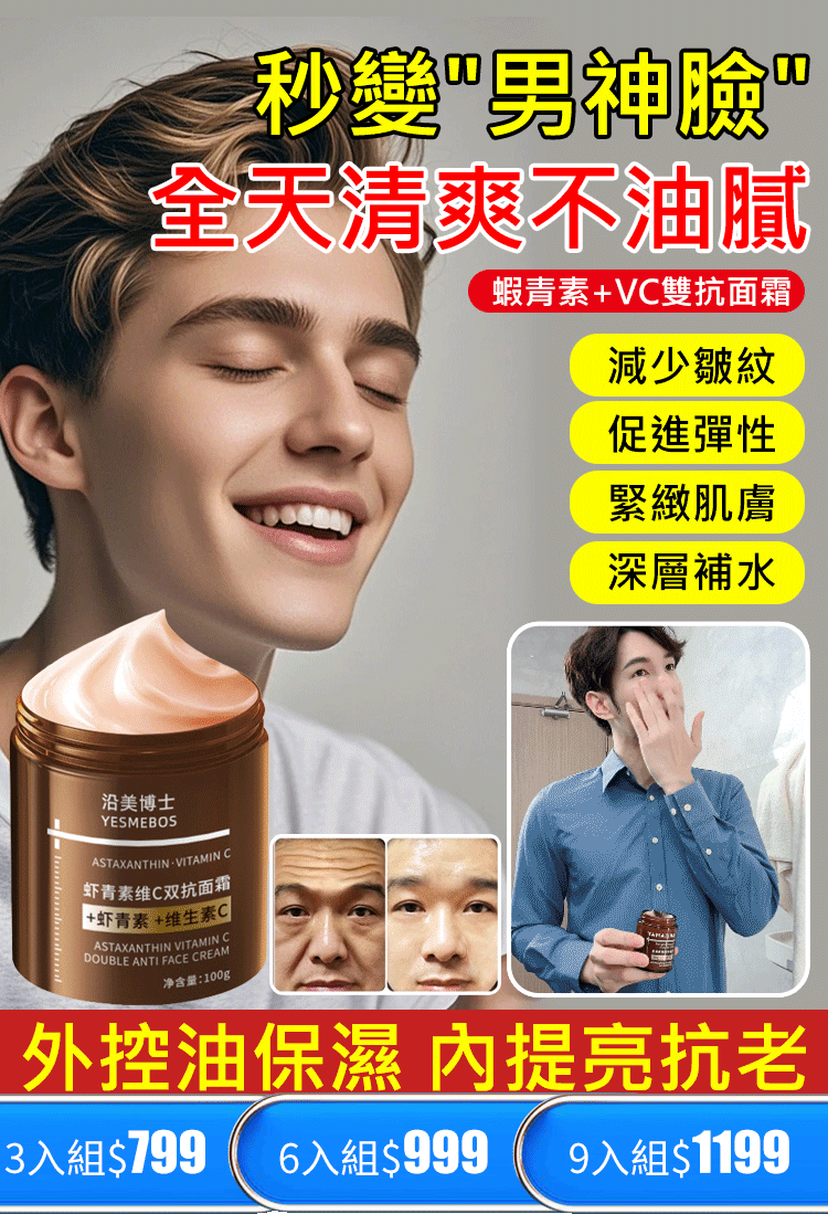 3天淡紋蝦紅素維C雙抗緊緻乳霜