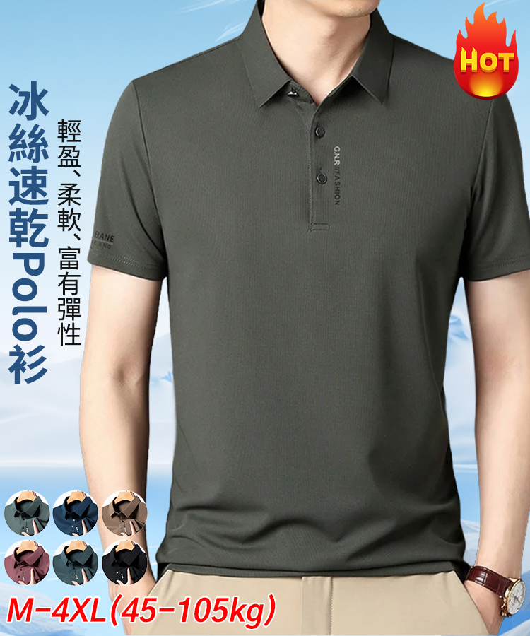 【速涼速乾】男士polo衫