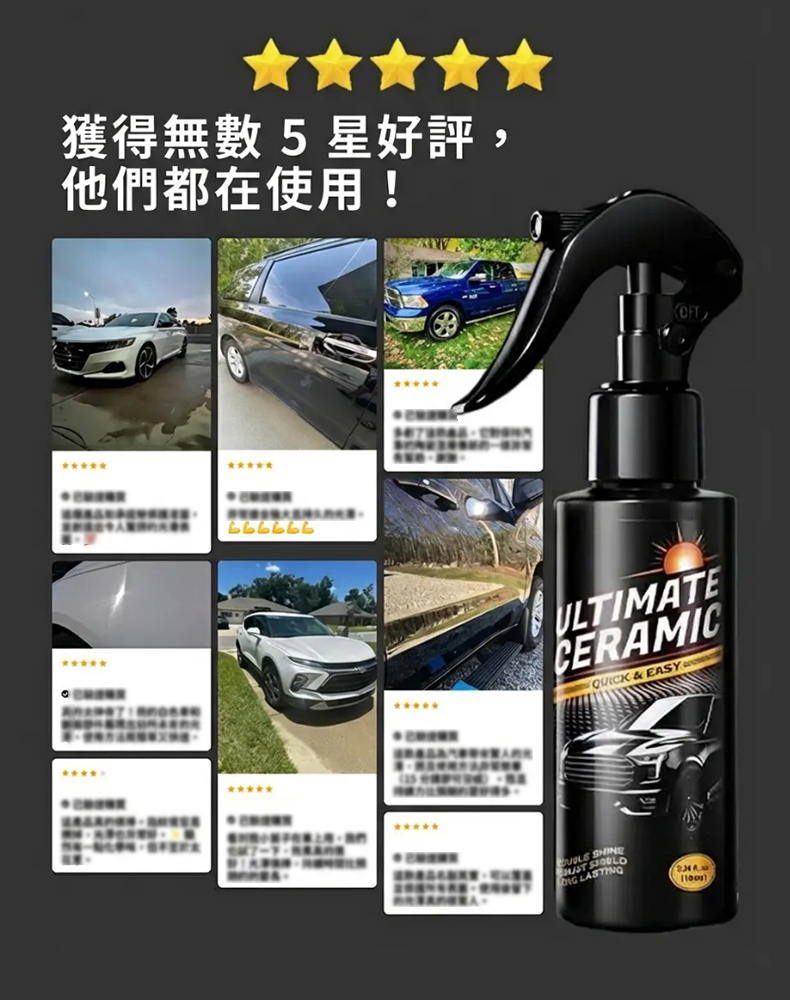 終極汽車陶瓷光澤塗層噴霧