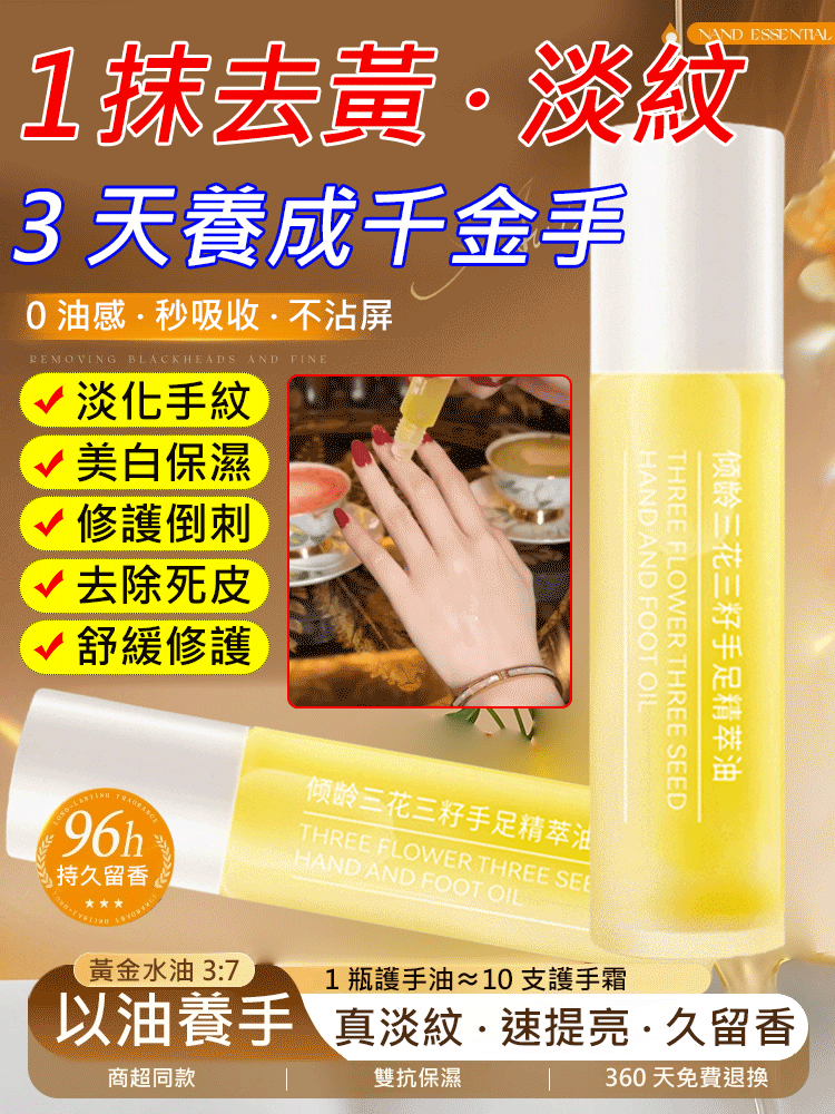 【醫美級嫩白淡紋】手部精華油