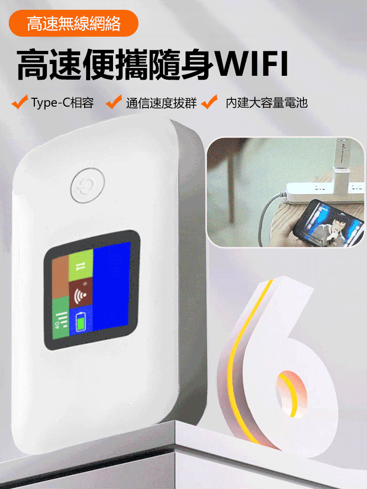 高速便攜式隨身WiFi