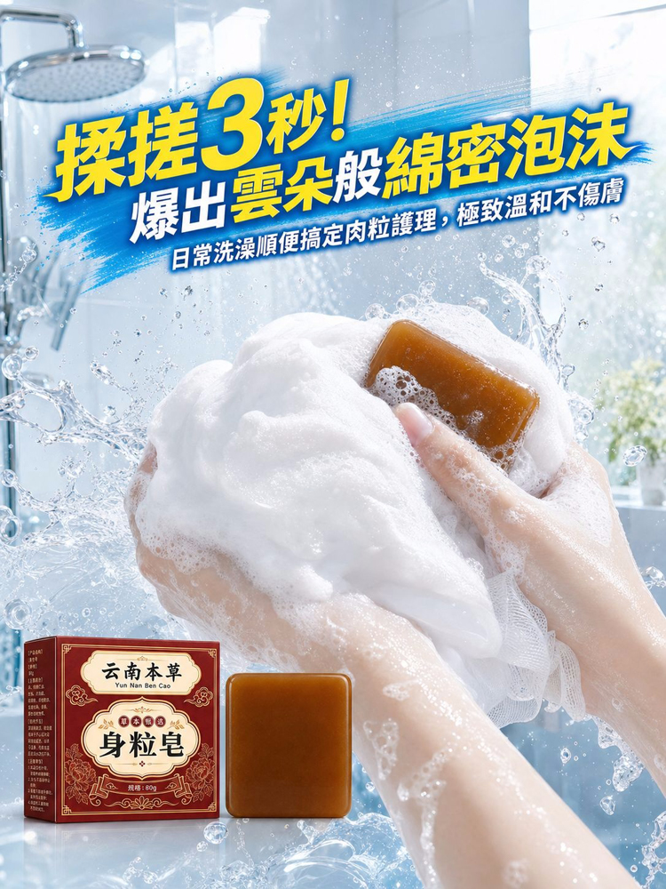 【雲南本草】草本去疣皂