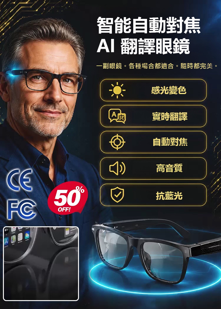 智慧變焦變色即時AI翻譯眼鏡