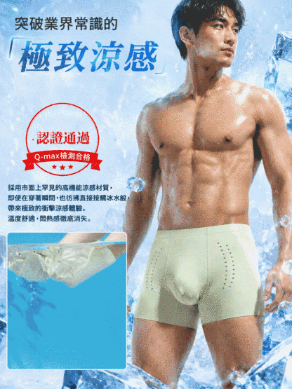 【無痕零感】涼感無縫內褲