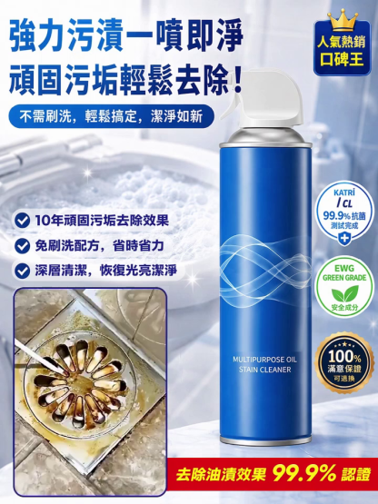 泡泡強效去污清潔劑