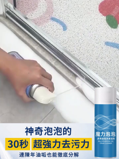 泡泡強效去污清潔劑