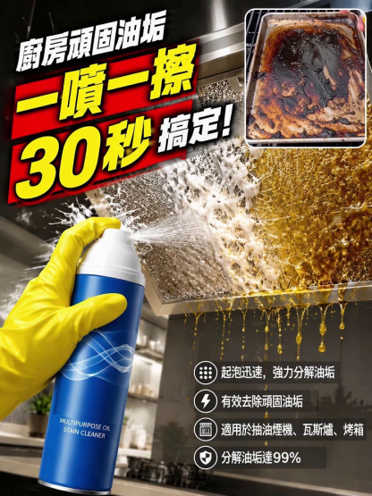 泡泡強效去污清潔劑