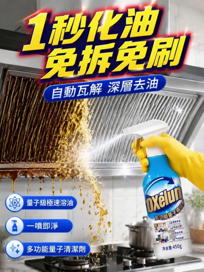 【五星級家政專用】重油污清潔劑