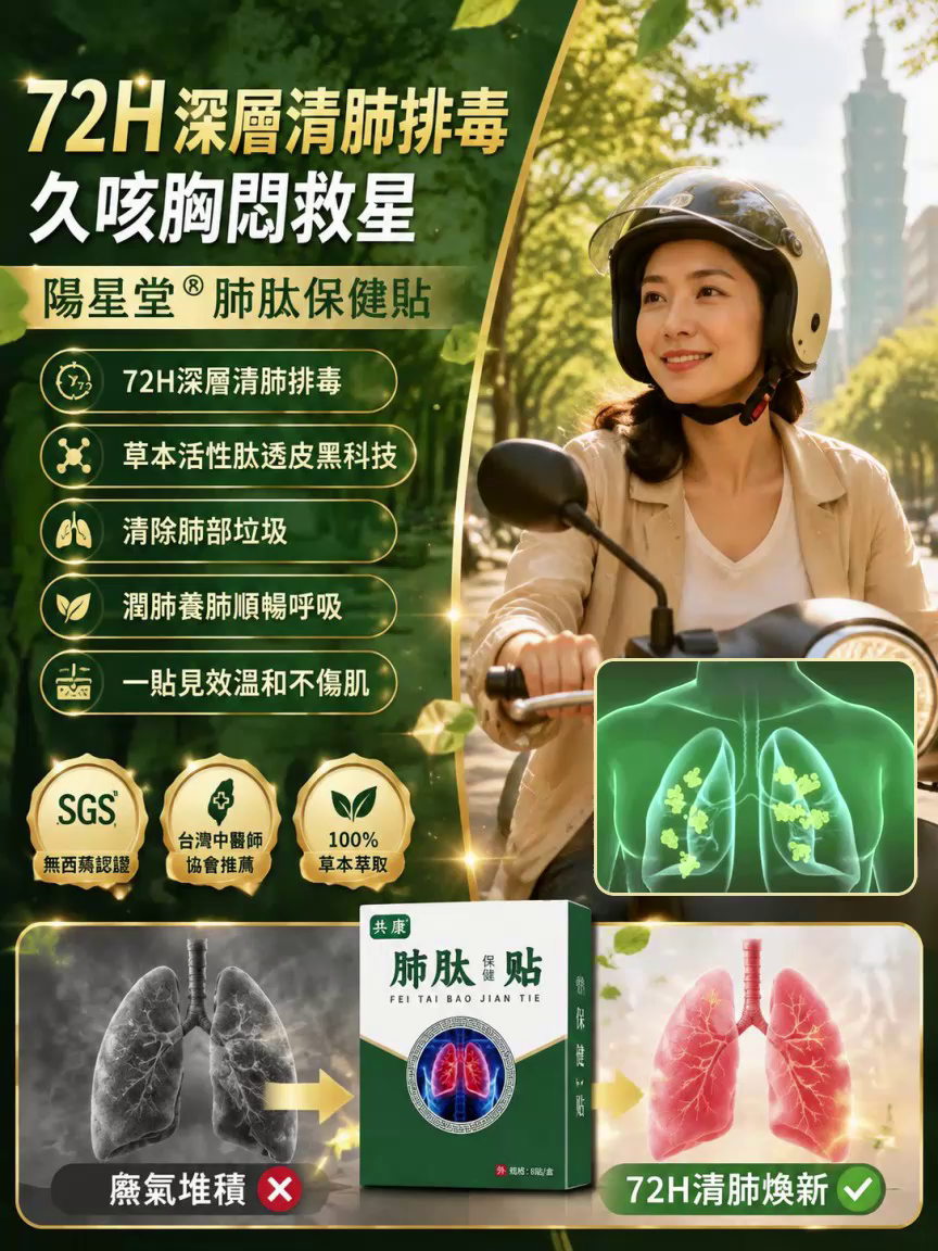 【台灣100年老中醫百年祖傳秘方】肺肽保健貼