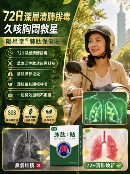 【台灣100年老中醫百年祖傳秘方】肺肽保健貼