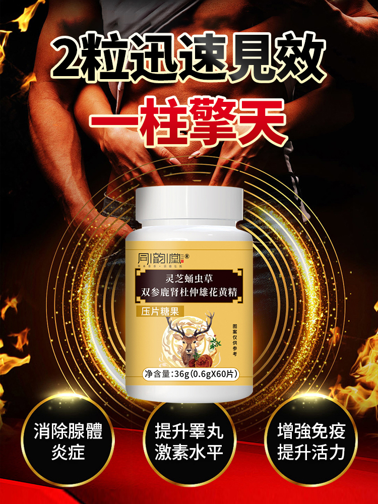 靈芝蛹蟲草雙參鹿腎杜仲雄花黃精