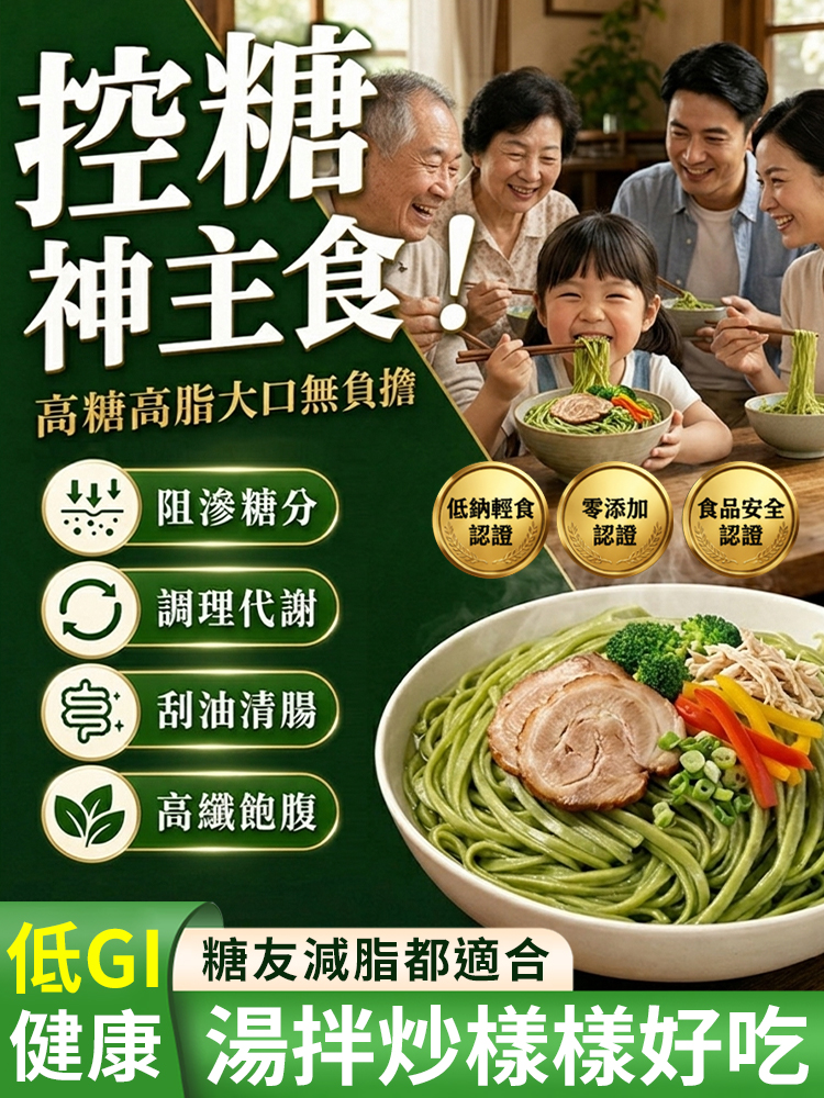 【輕盈密碼】降糖控卡・三綠漢方活性麵