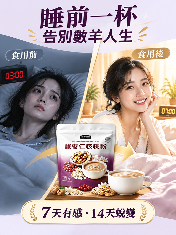 酸棗仁核桃粉