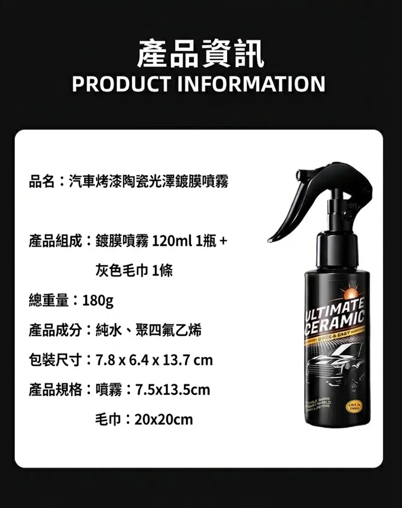 終極汽車陶瓷光澤塗層噴霧