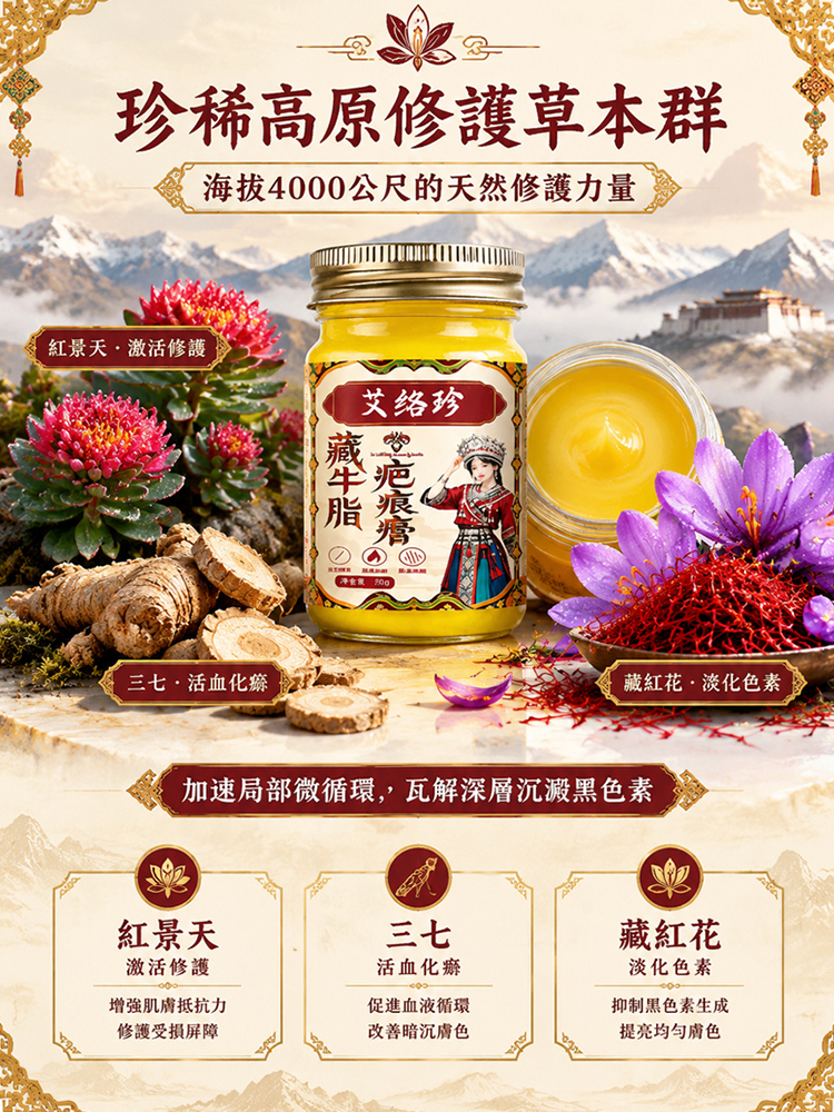 藏牛脂草本疤痕膏