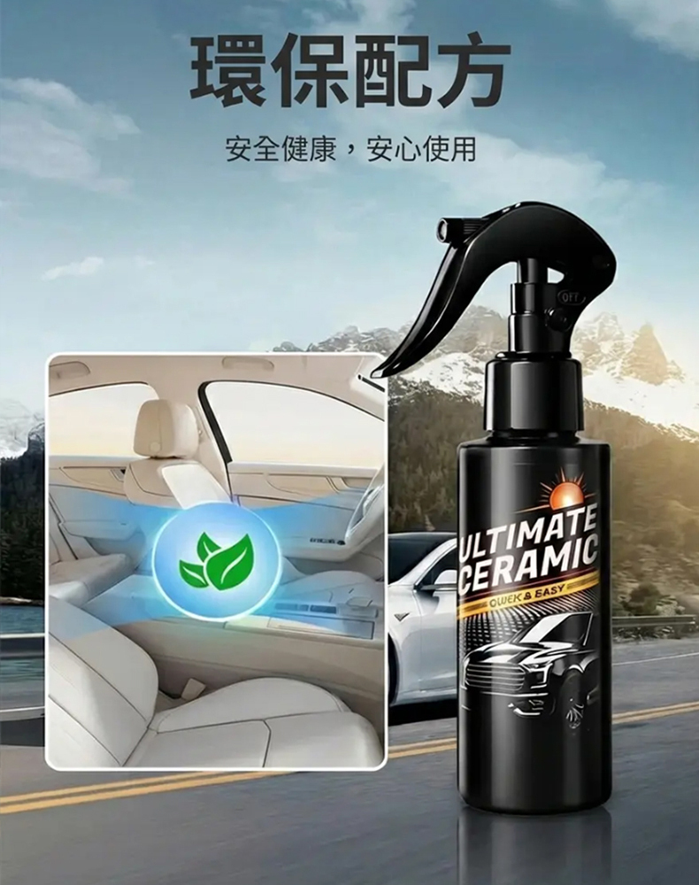 終極汽車陶瓷光澤塗層噴霧