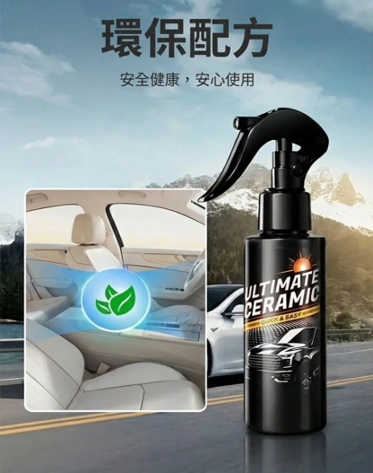 終極汽車陶瓷光澤塗層噴霧