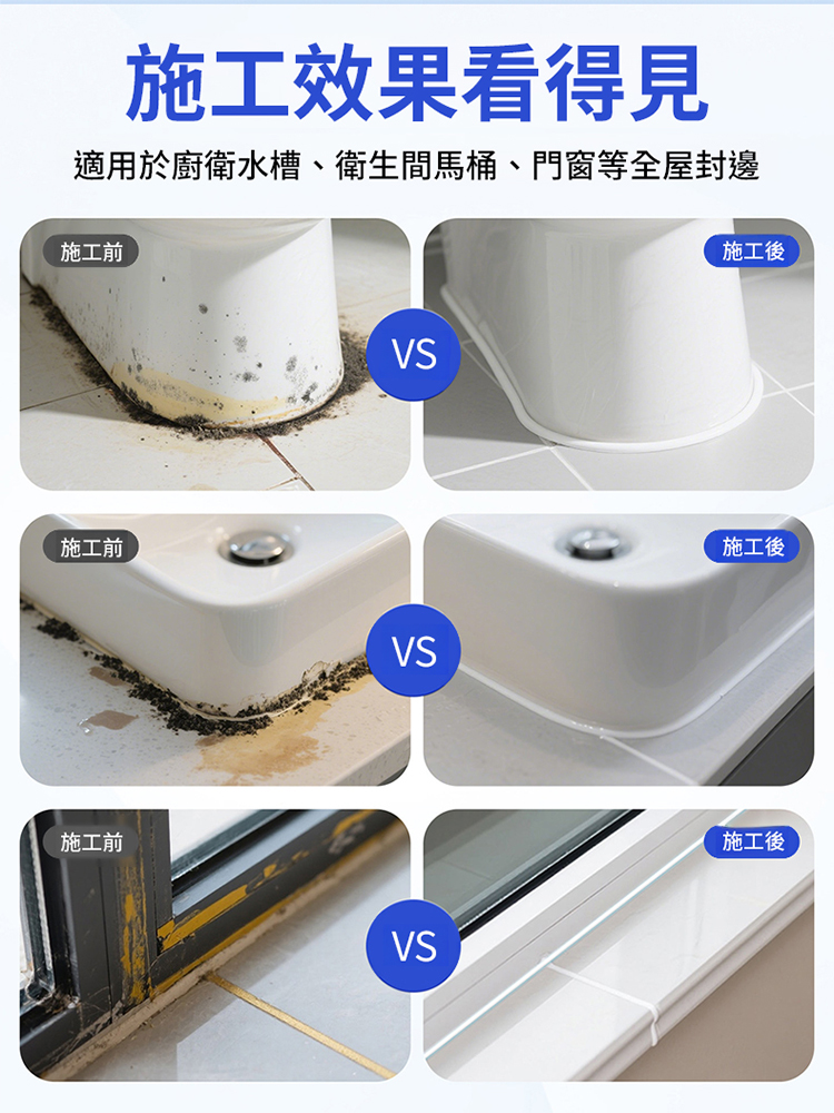 防黴密封膠