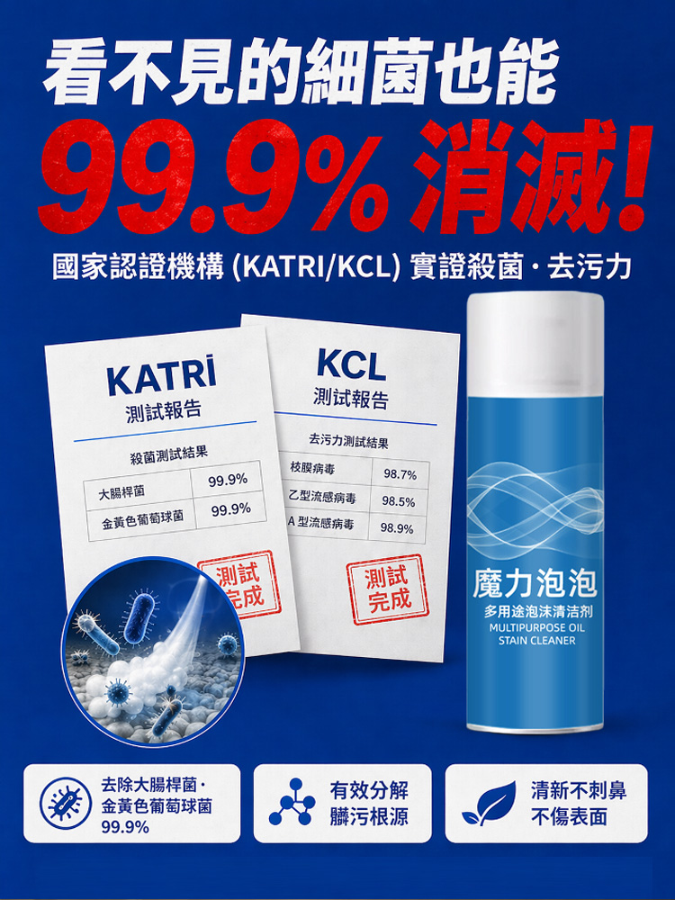 泡泡強效去污清潔劑