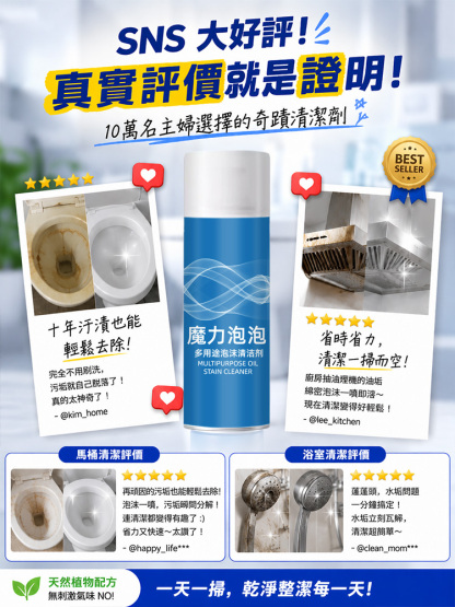 泡泡強效去污清潔劑