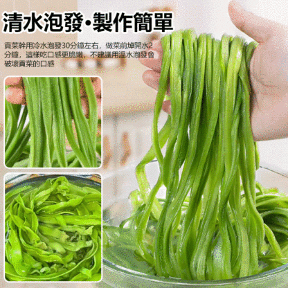 【新鮮採摘】鮮脆爽口貢菜幹