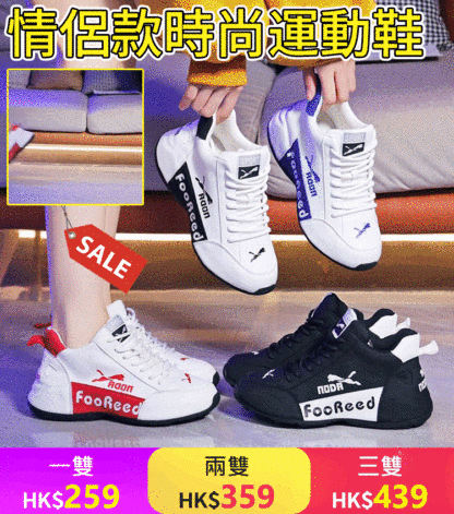 男女同款運動鞋