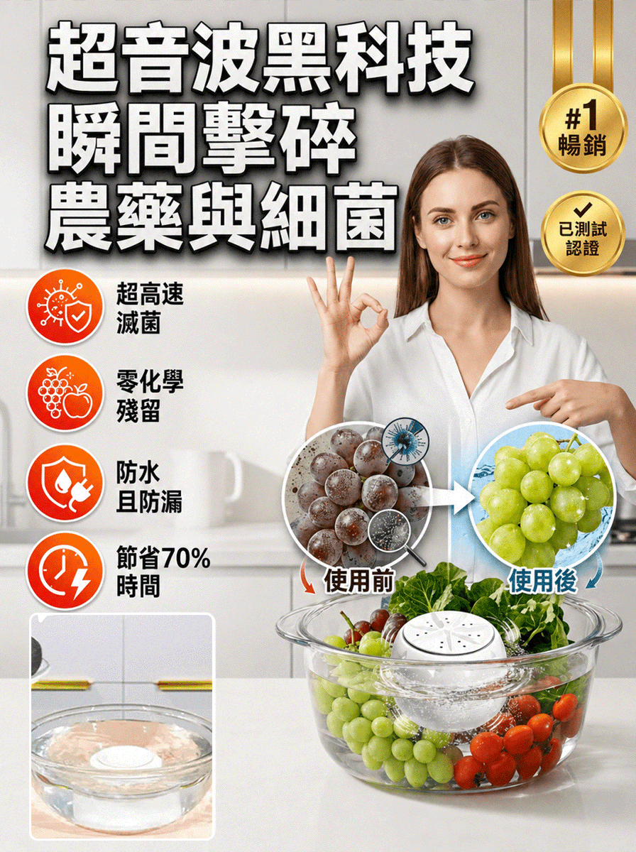 超音波蔬果清洗機