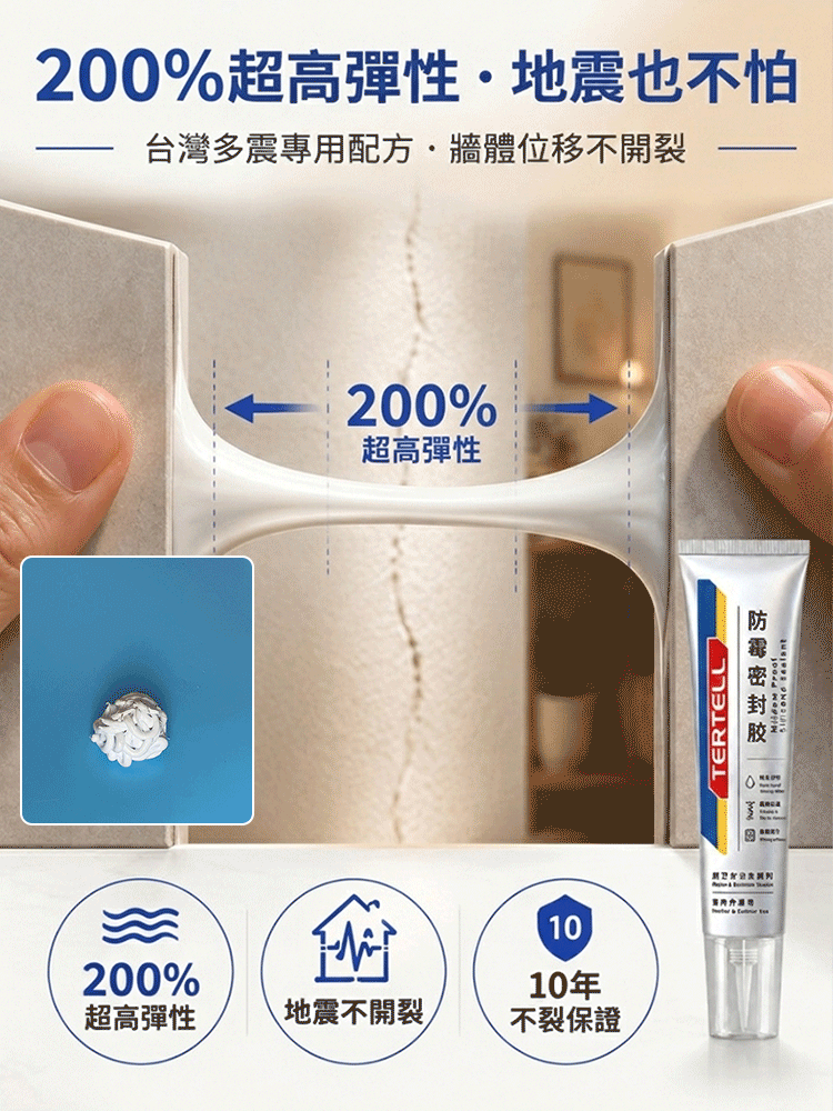 防黴密封膠