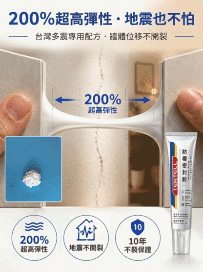 防黴密封膠