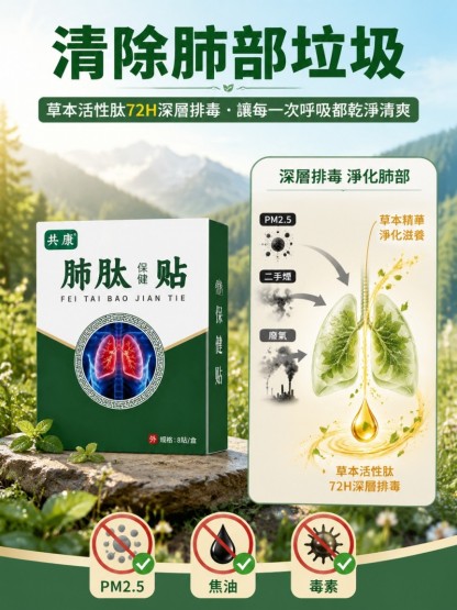 【台灣100年老中醫百年祖傳秘方】肺肽保健貼