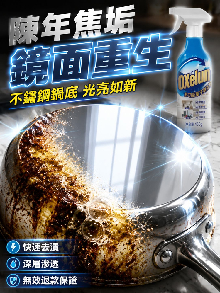 【五星級家政專用】重油污清潔劑