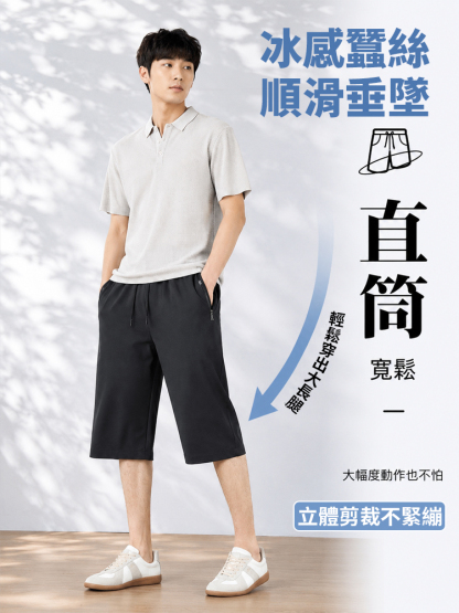 冰絲彈性七分褲