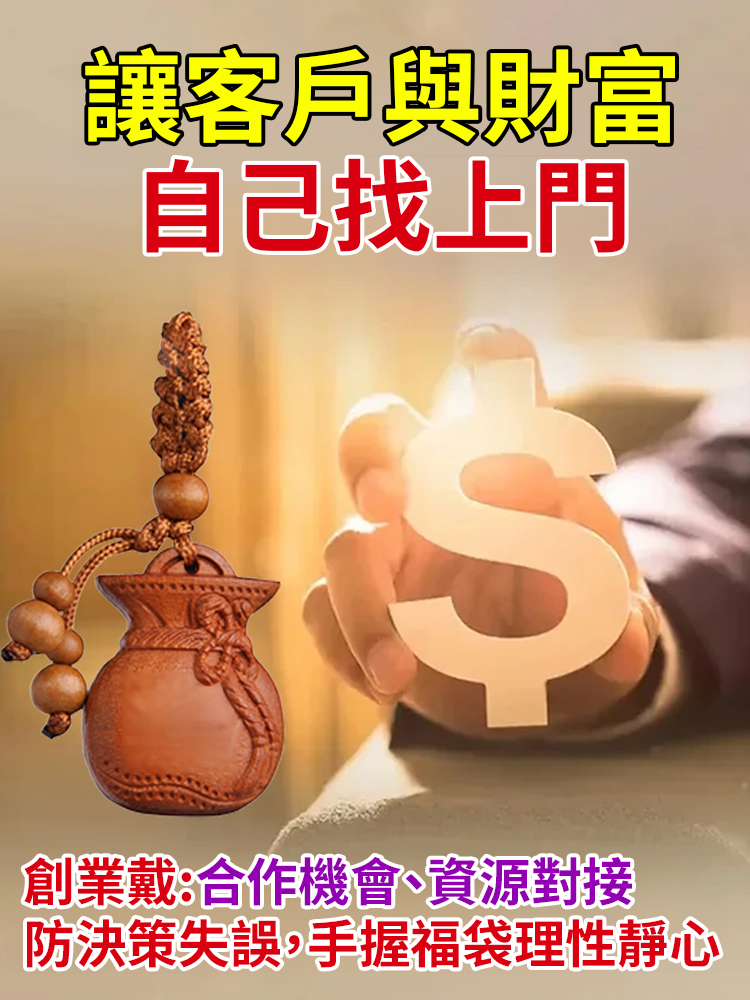 開財庫桃木招財福袋鑰匙扣