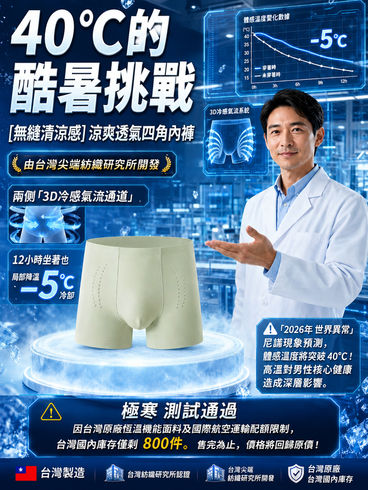 【無痕零感】涼感無縫內褲