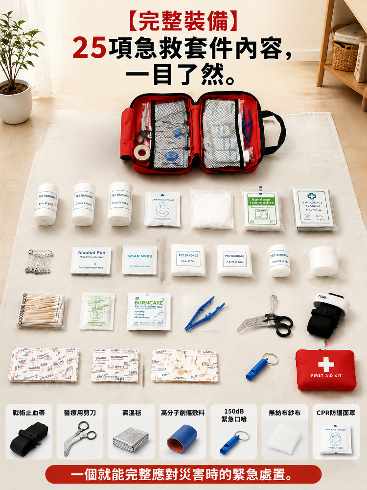 自衛隊級特種極限救援包
