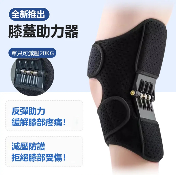 膝蓋助力器