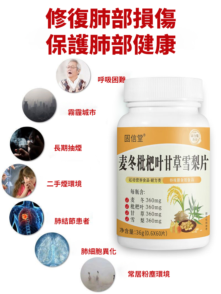 麥冬枇杷葉甘草雪梨片