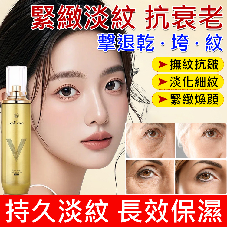 【秒去法令紋】水光逆齡噴霧