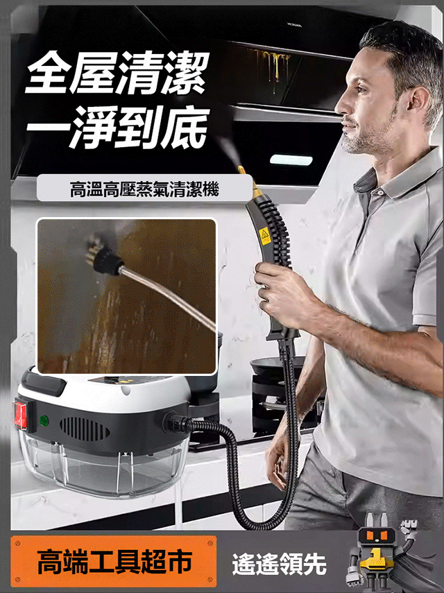 高溫高壓蒸氣清潔機