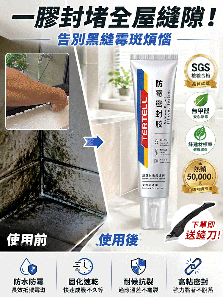 防黴密封膠