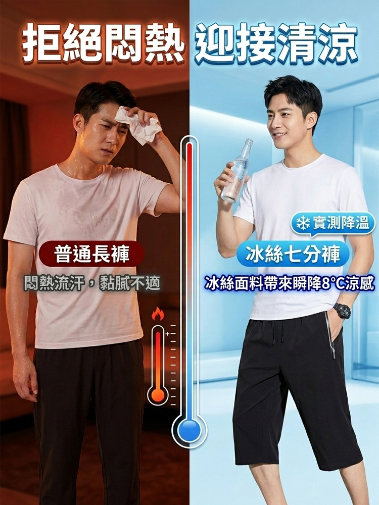 冰絲彈性七分褲