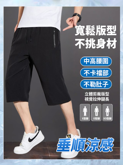 冰絲彈性七分褲