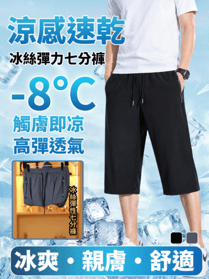 冰絲彈性七分褲