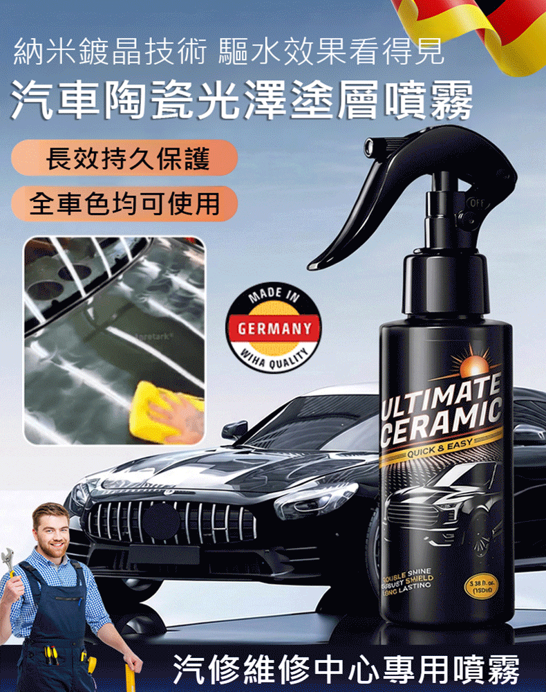 終極汽車陶瓷光澤塗層噴霧