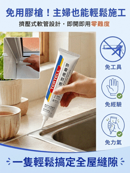 防黴密封膠