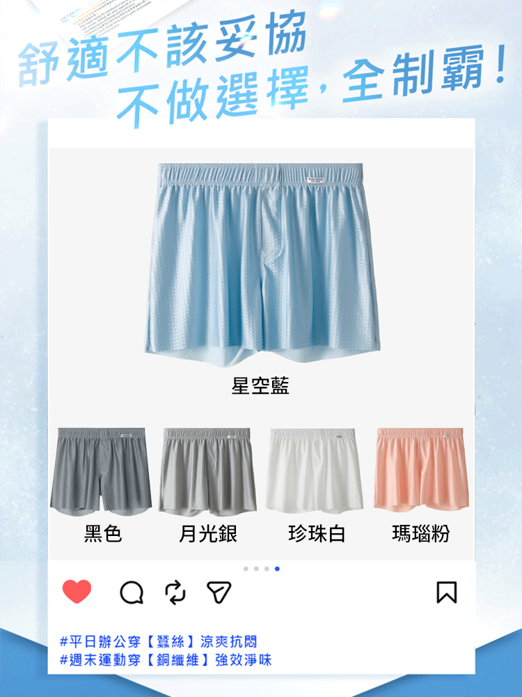 【激涼空調褲】男士無痕冰絲平口內褲