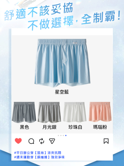 【激涼空調褲】男士無痕冰絲平口內褲