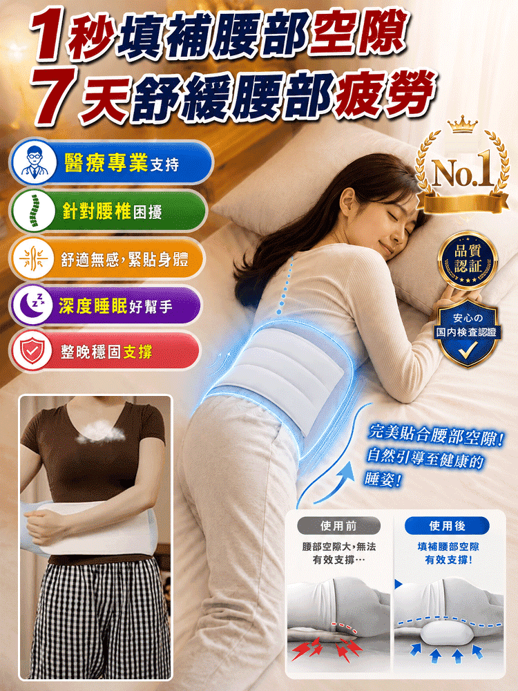 針對腰痛腰椎間盤突出睡眠腰枕