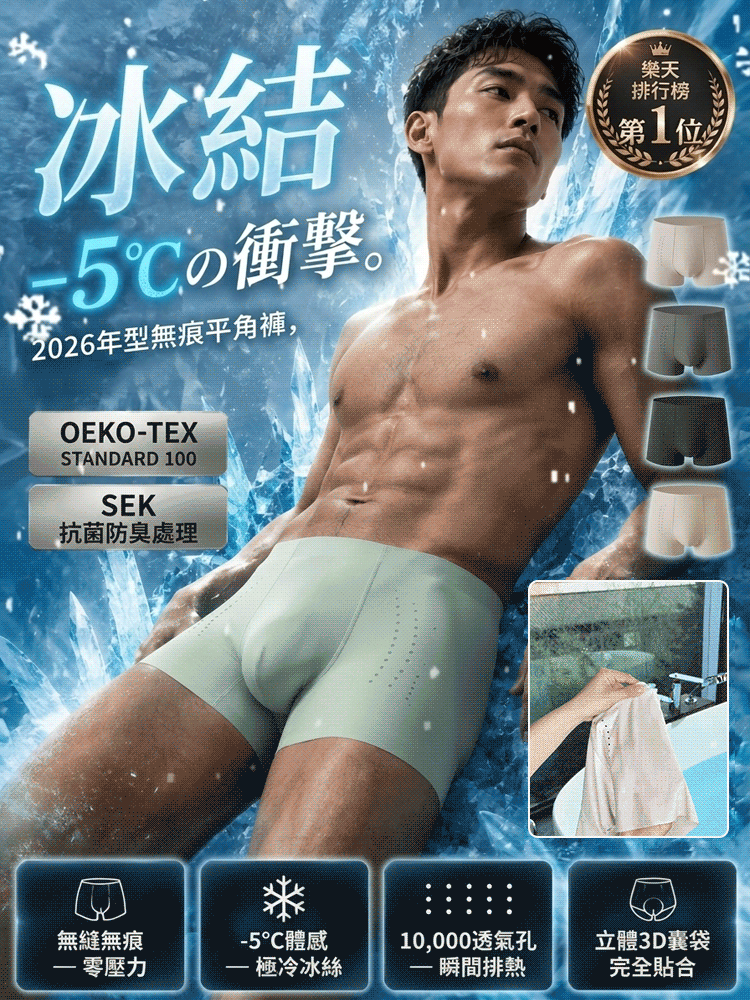 【無痕零感】涼感無縫內褲