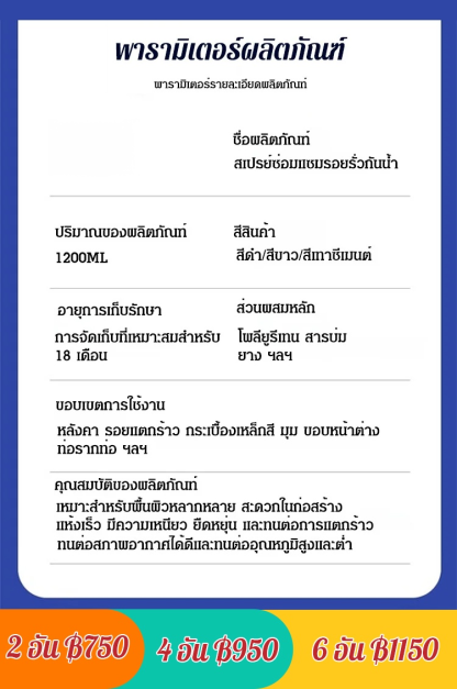 สเปรย์อุดรอยรั่วปริมาณ 1200 มล.